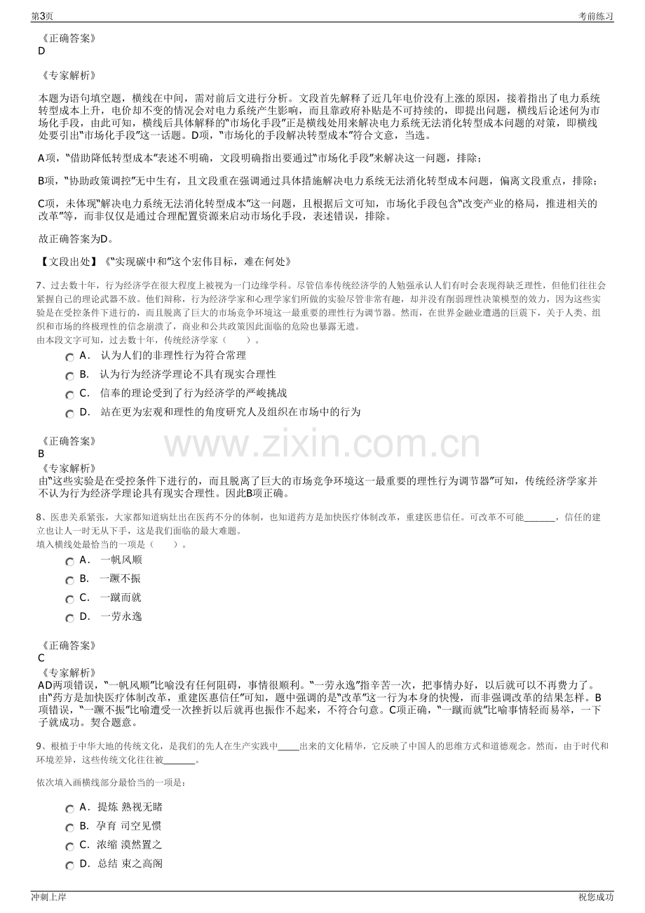 2024年江苏众安集团招聘笔试冲刺题（带答案解析）.pdf_第3页