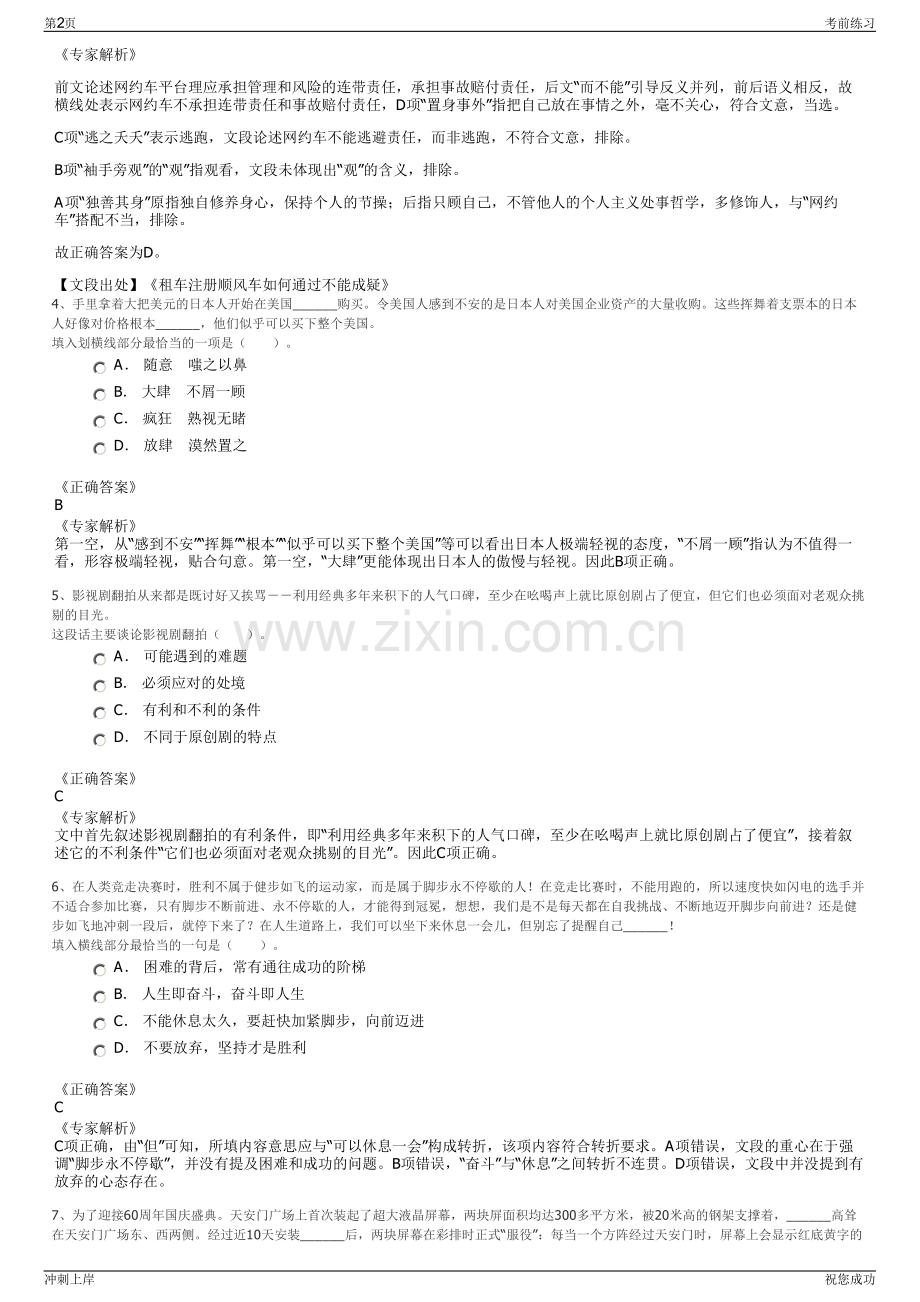 2024年航天科技集团招聘笔试冲刺题（带答案解析）.pdf_第2页