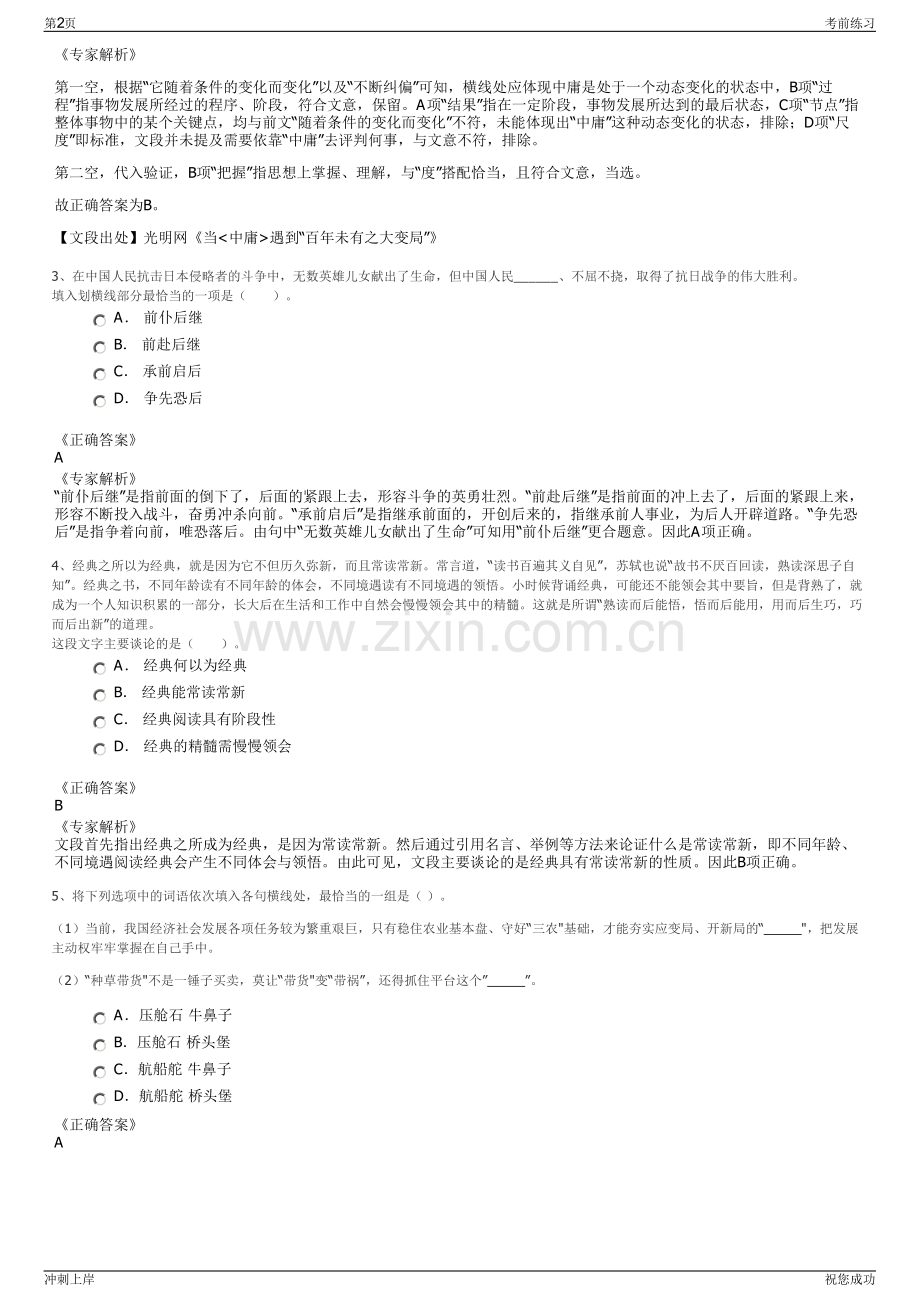 2024年春节牧原集团招聘笔试冲刺题（带答案解析）.pdf_第2页