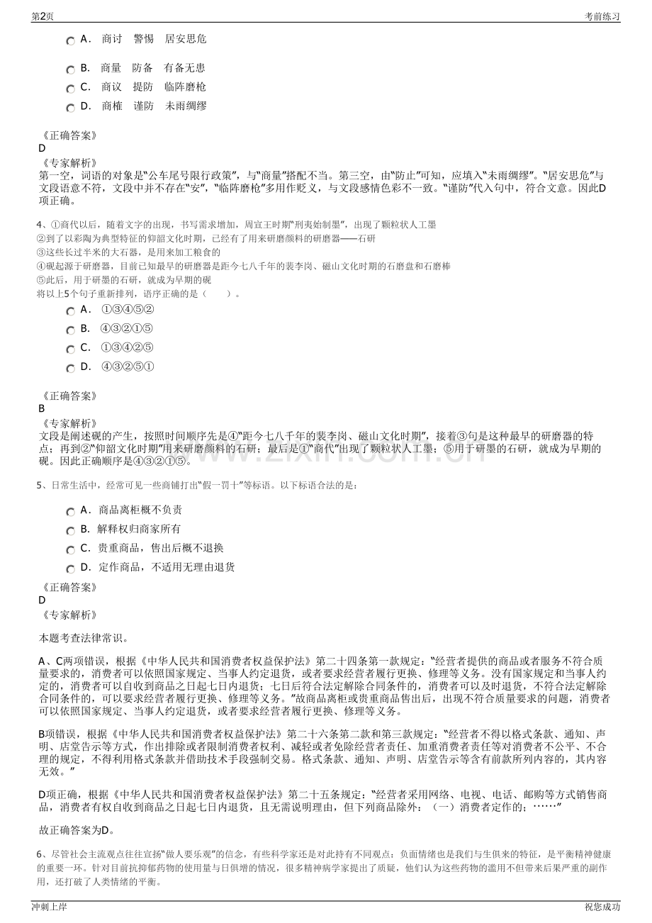 2024年张扁高速公司招聘笔试冲刺题（带答案解析）.pdf_第2页