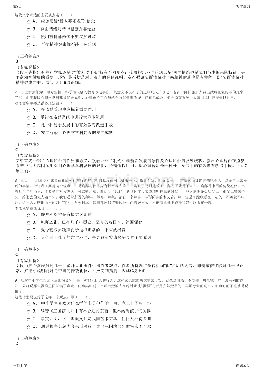 2024年张扁高速公司招聘笔试冲刺题（带答案解析）.pdf_第3页