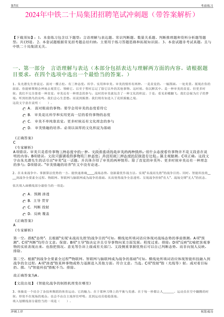 2024年中铁二十局集团招聘笔试冲刺题（带答案解析）.pdf_第1页