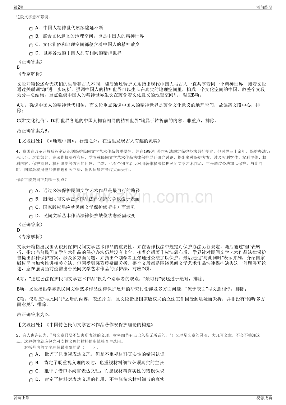 2024年江西赣江集团招聘笔试冲刺题（带答案解析）.pdf_第2页