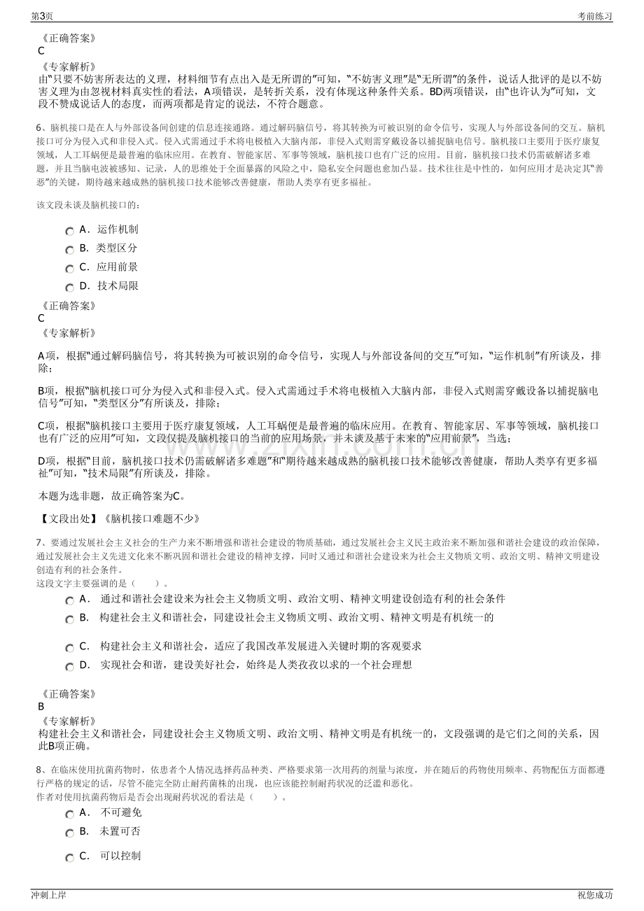 2024年江西赣江集团招聘笔试冲刺题（带答案解析）.pdf_第3页