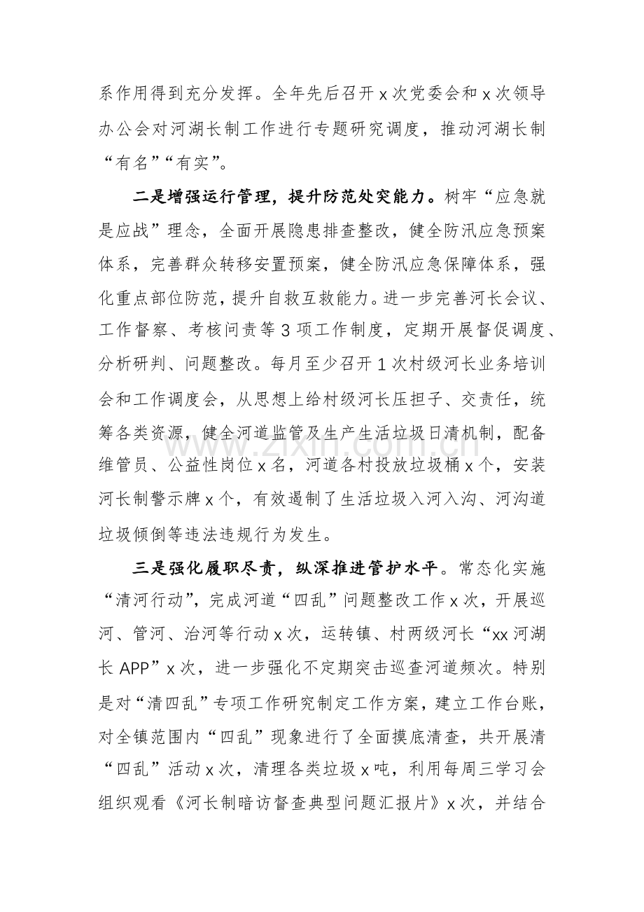 2023年河湖长制工作述职报告范文稿.docx_第2页