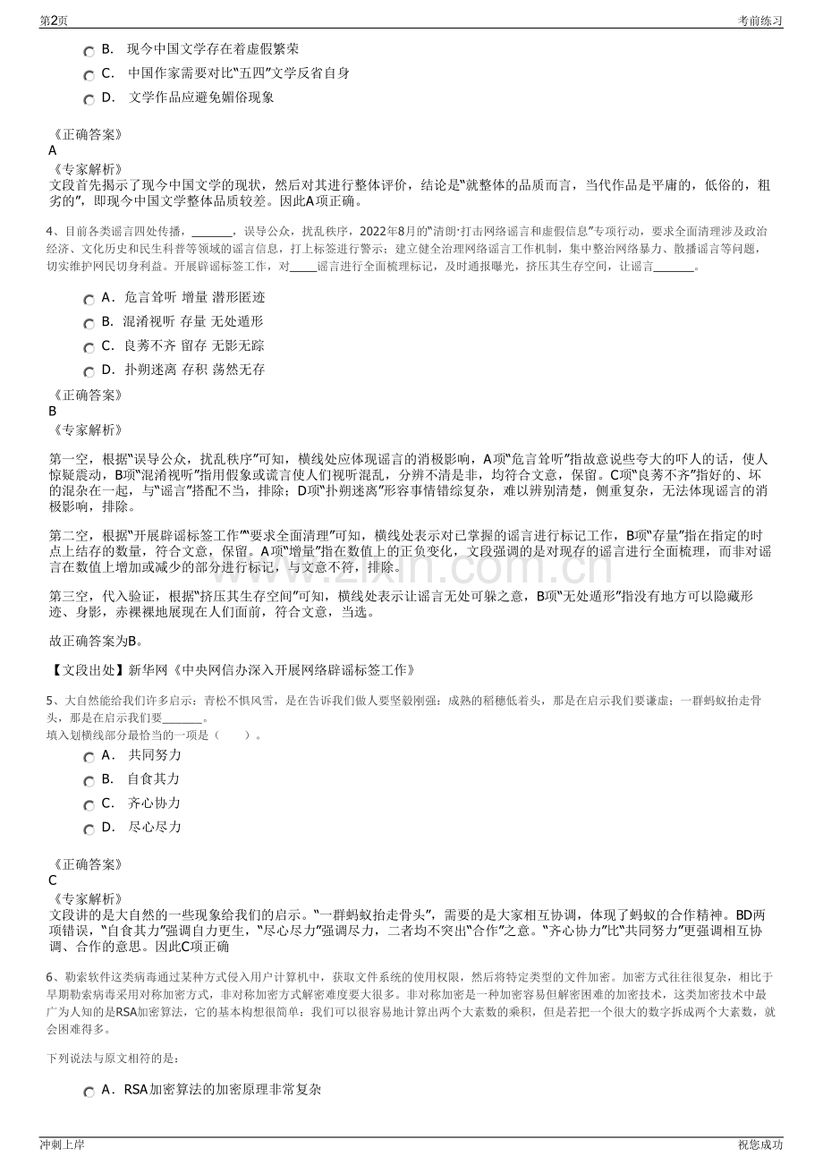 2024年重庆市铁路集团招聘笔试冲刺题（带答案解析）.pdf_第2页