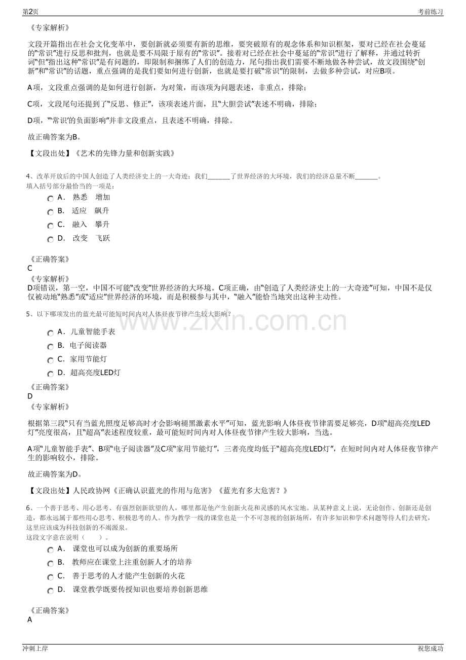 2024年上海百联集团招聘笔试冲刺题（带答案解析）.pdf_第2页