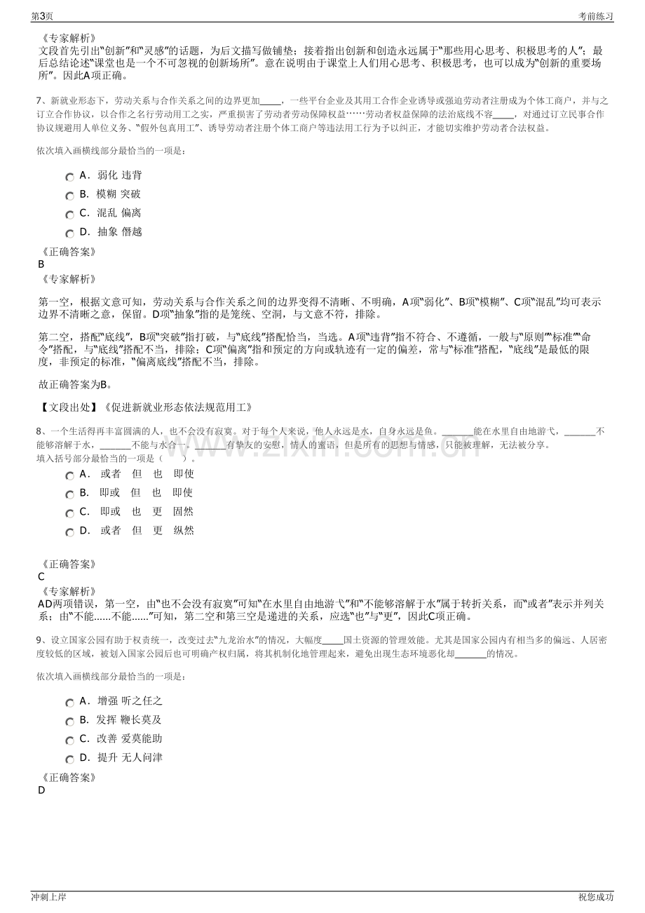 2024年上海百联集团招聘笔试冲刺题（带答案解析）.pdf_第3页