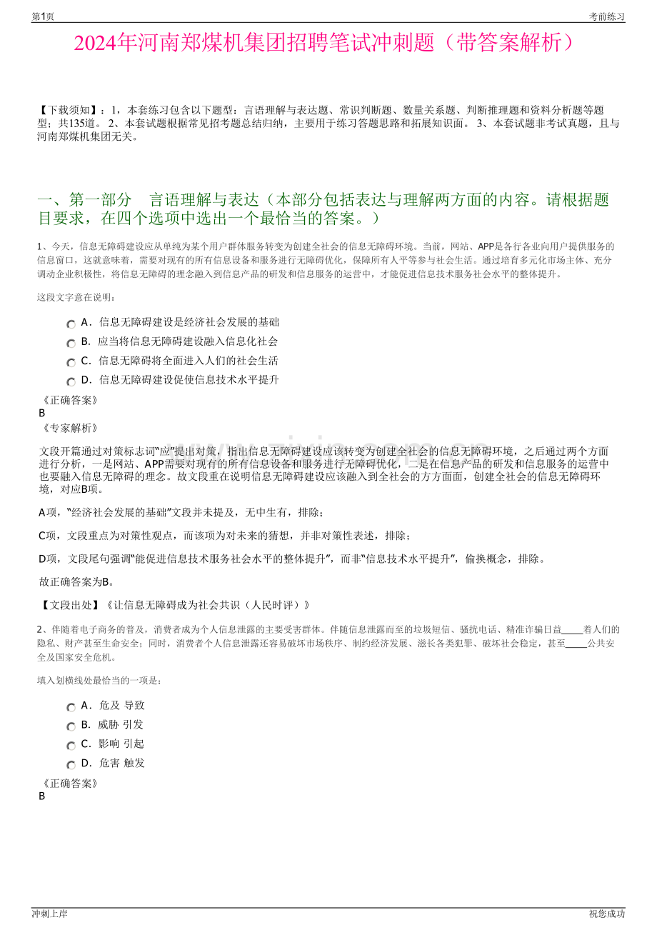 2024年河南郑煤机集团招聘笔试冲刺题（带答案解析）.pdf_第1页