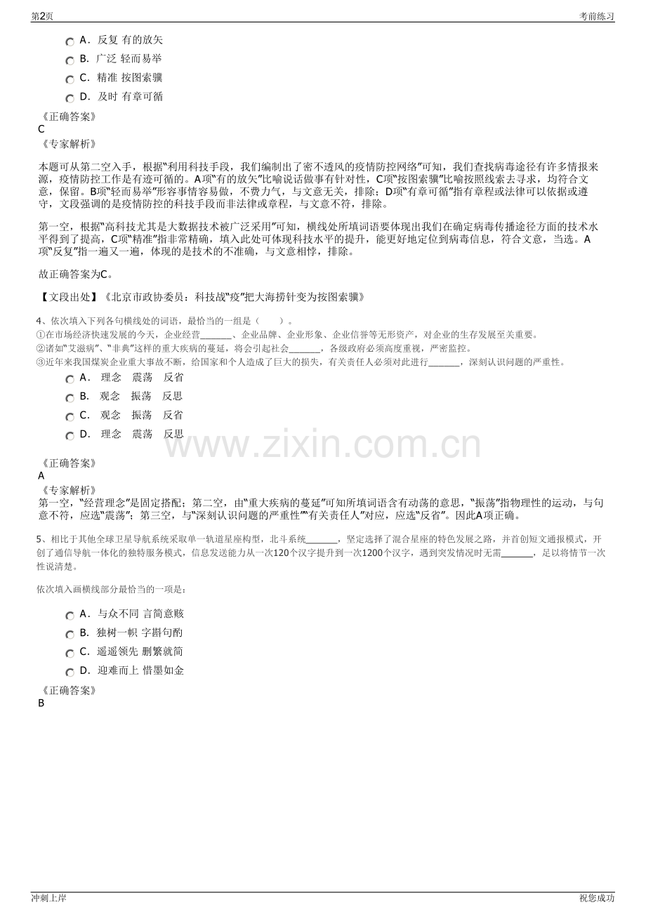 2024年江西南光集团招聘笔试冲刺题（带答案解析）.pdf_第2页