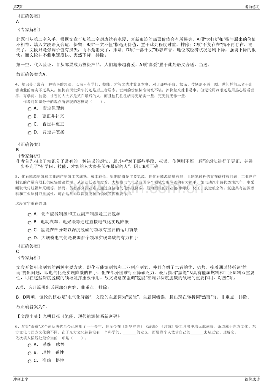 2024年浙江省海运集团招聘笔试冲刺题（带答案解析）.pdf_第2页