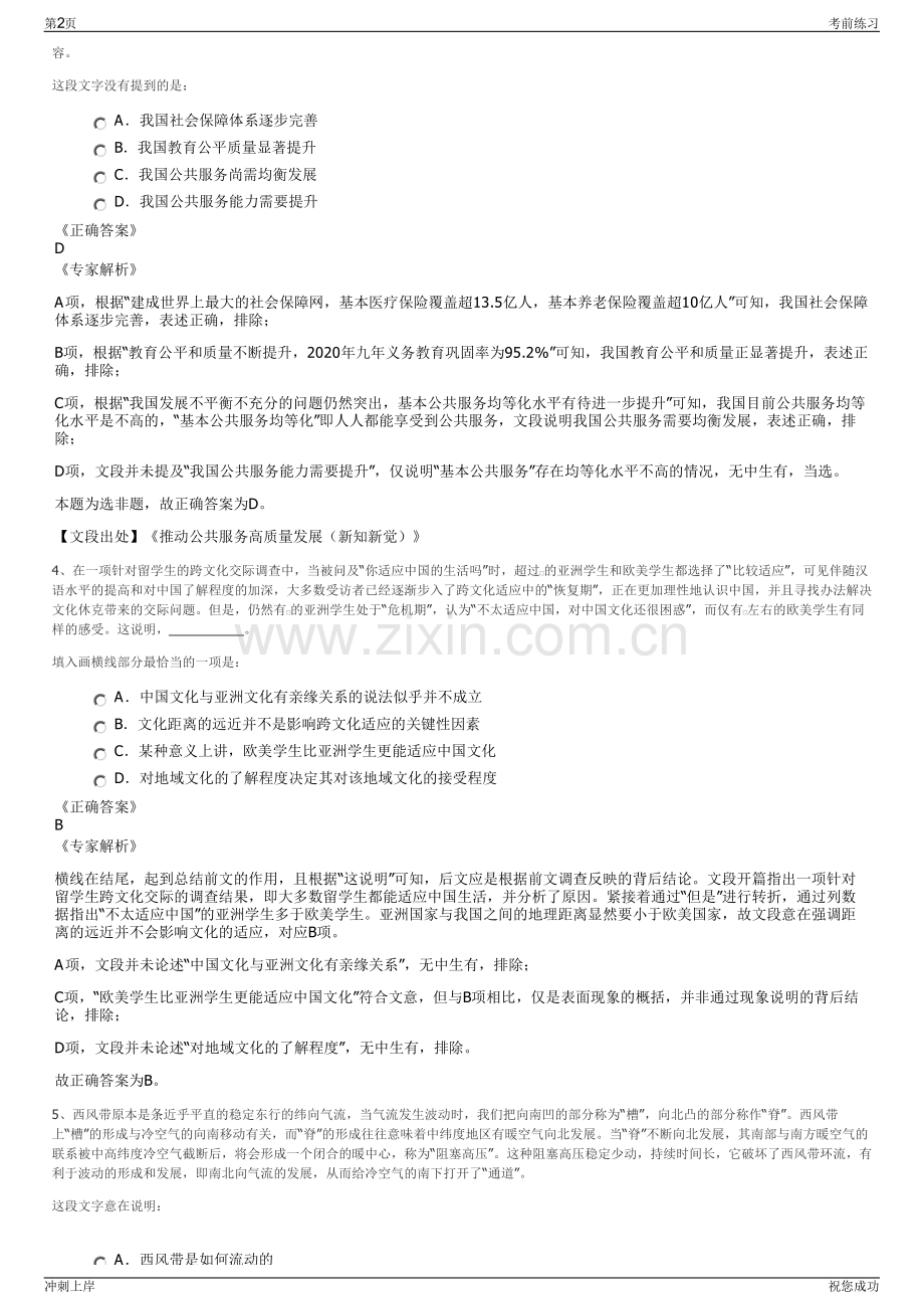 2024年广州铁路公司招聘笔试冲刺题（带答案解析）.pdf_第2页