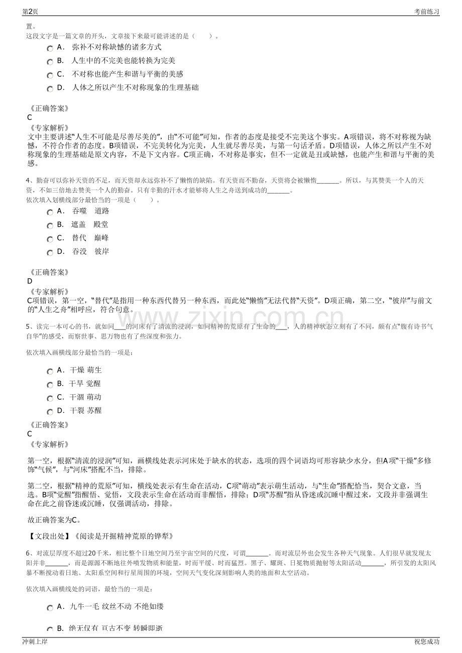 2024年广西柳钢集团招聘笔试冲刺题（带答案解析）.pdf_第2页