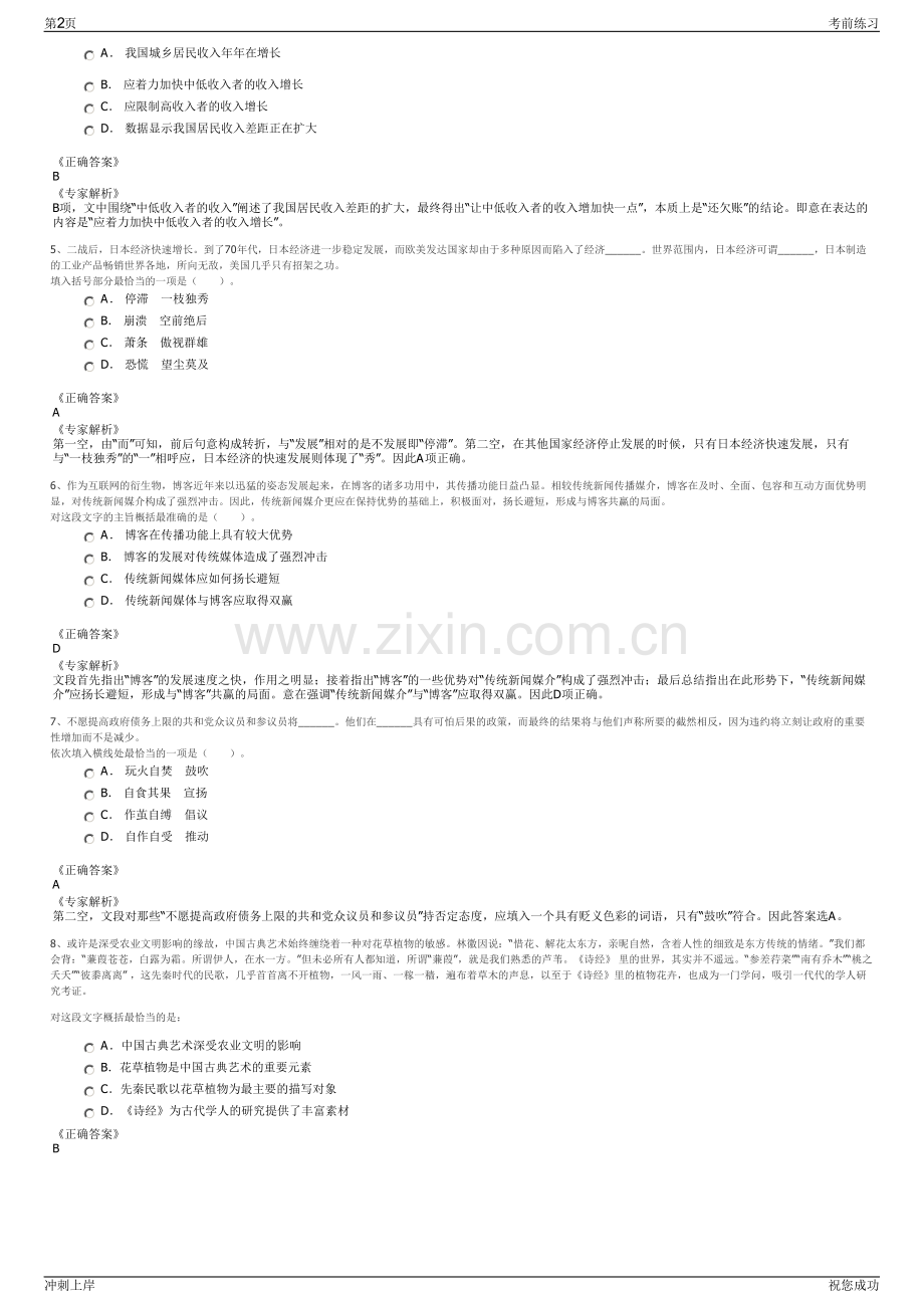 2024年中车大同公司招聘笔试冲刺题（带答案解析）.pdf_第2页