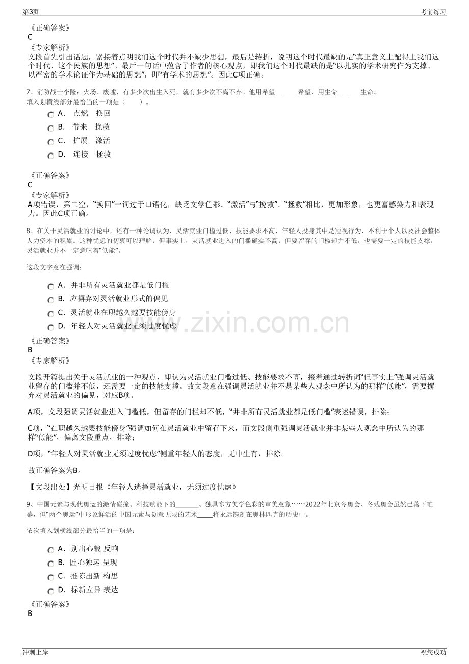 2024年中铁三局集团招聘笔试冲刺题（带答案解析）.pdf_第3页