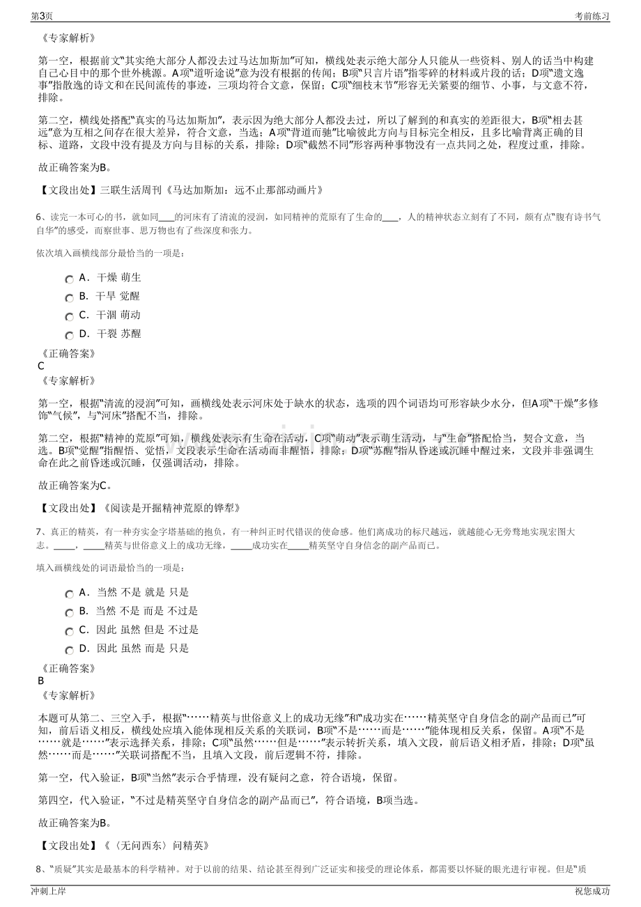 2024年上海建工集团招聘笔试冲刺题（带答案解析）.pdf_第3页