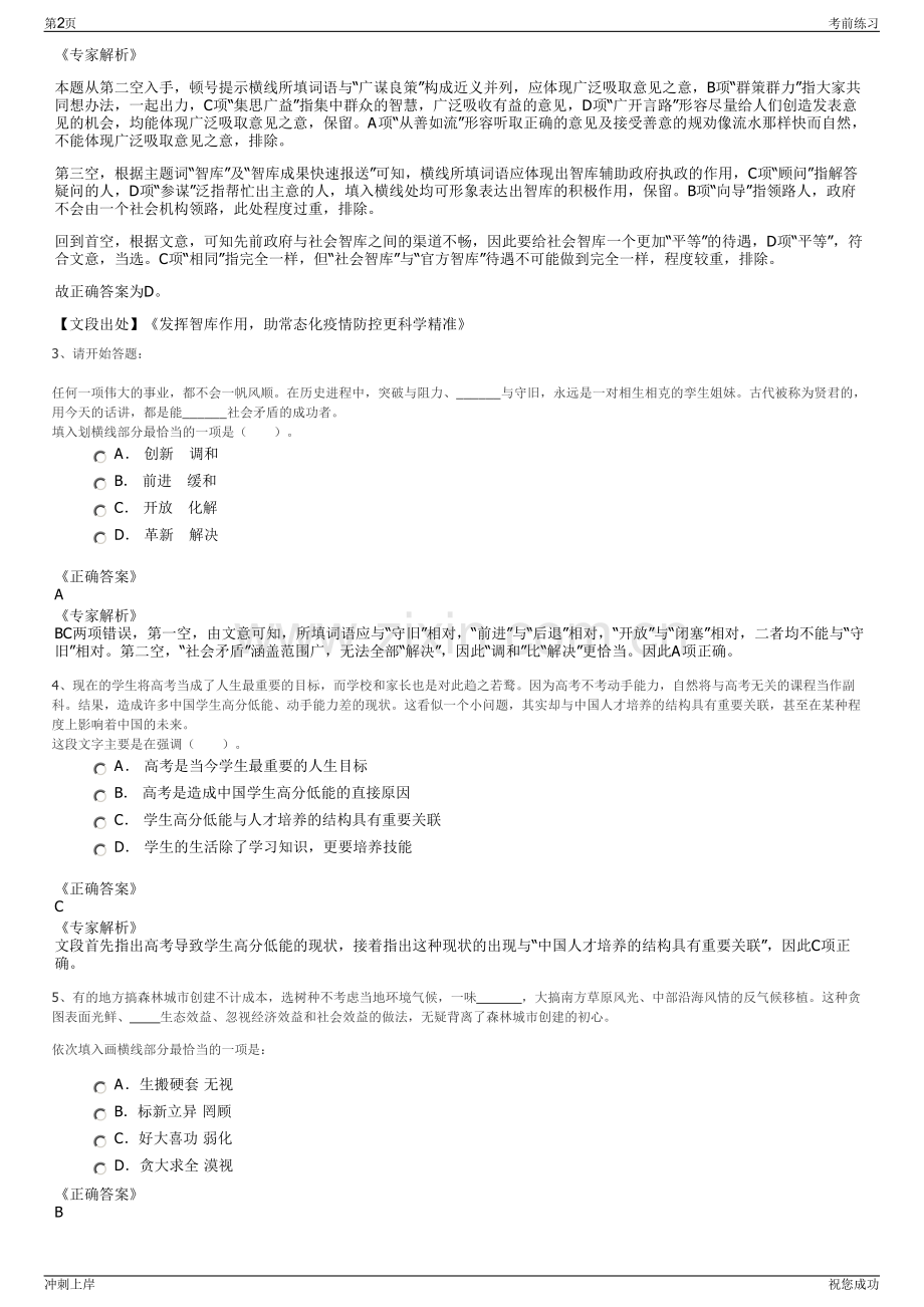 2024年内蒙古包钢公司招聘笔试冲刺题（带答案解析）.pdf_第2页