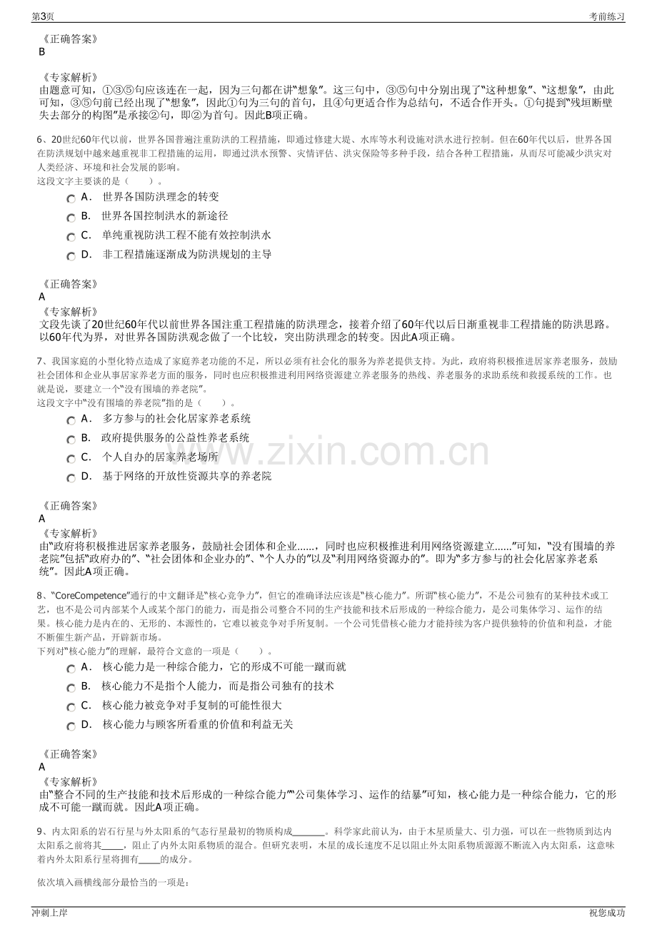 2024年中煤科工集团招聘笔试冲刺题（带答案解析）.pdf_第3页