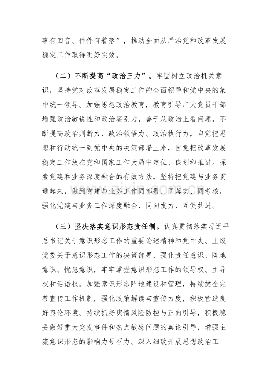 2024年度市局党组落实全面从严治党主体责任清单范文.docx_第2页