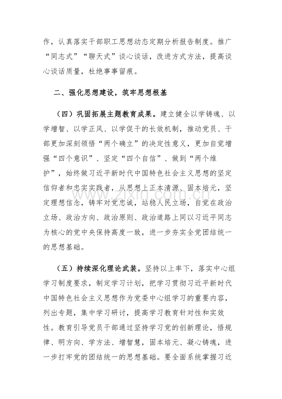 2024年度市局党组落实全面从严治党主体责任清单范文.docx_第3页