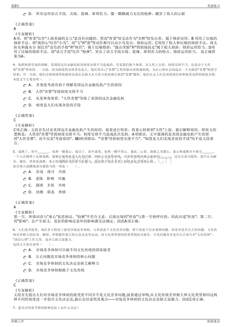 2024年四川航空公司招聘笔试冲刺题（带答案解析）.pdf_第2页