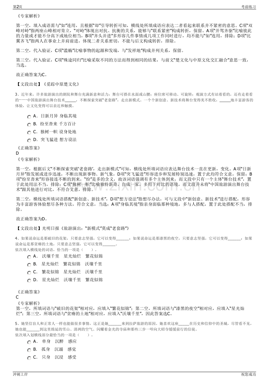 2024年云南建投集团招聘笔试冲刺题（带答案解析）.pdf_第2页