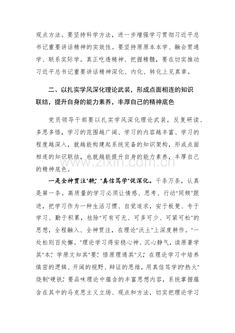 2024年书记在党员领导干部学习培训研讨班上的讲话范文.docx_第2页