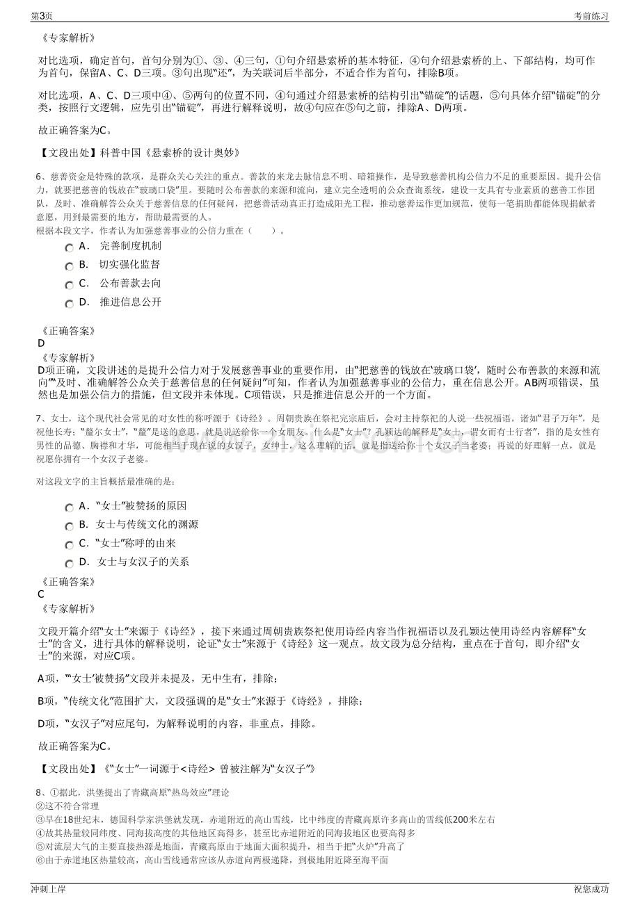 2024年中国供销集团招聘笔试冲刺题（带答案解析）.pdf_第3页