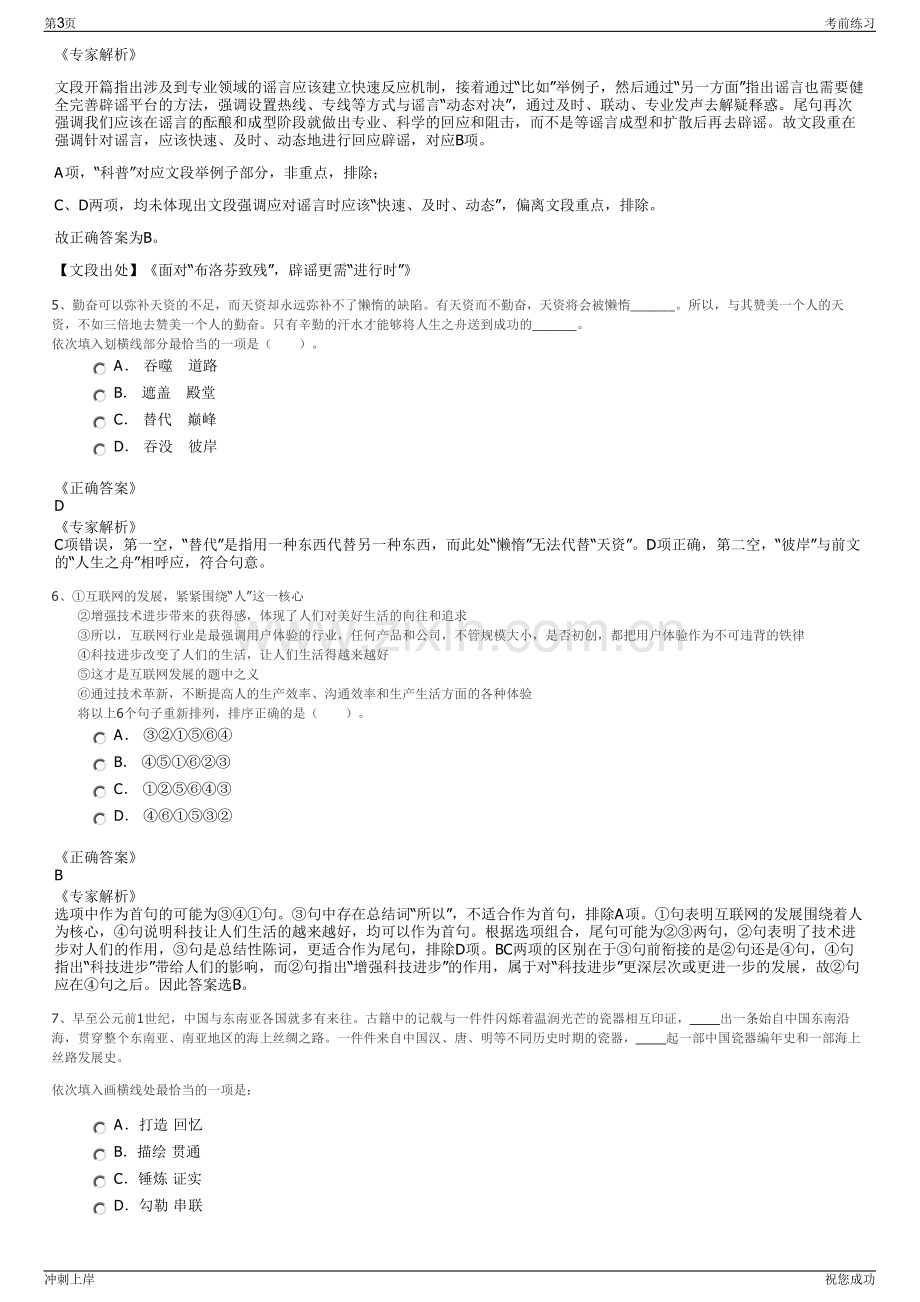 2024年甘肃金控集团招聘笔试冲刺题（带答案解析）.pdf_第3页