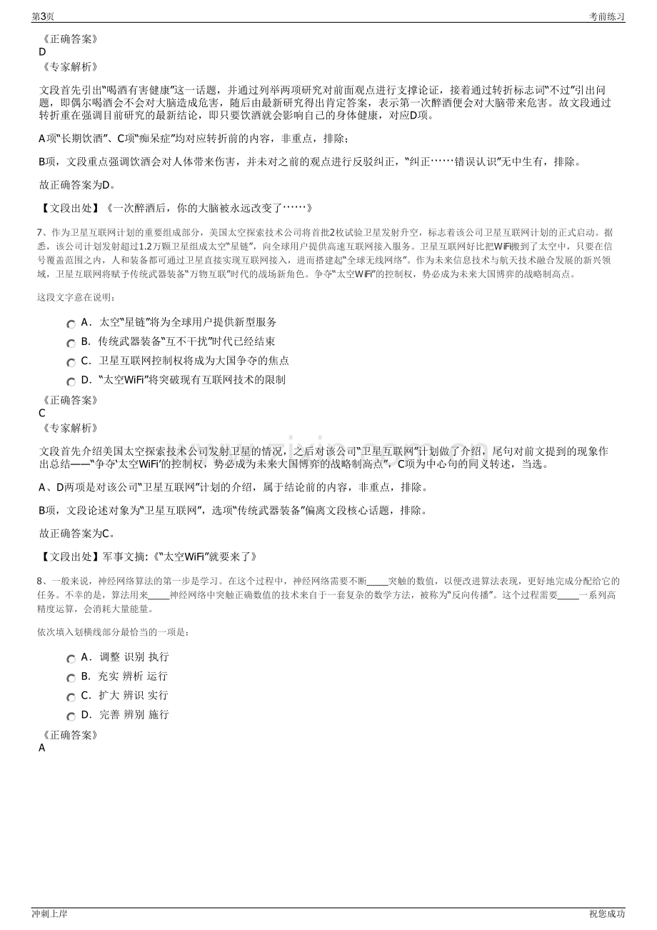 2024年黑龙江哈电集团招聘笔试冲刺题（带答案解析）.pdf_第3页