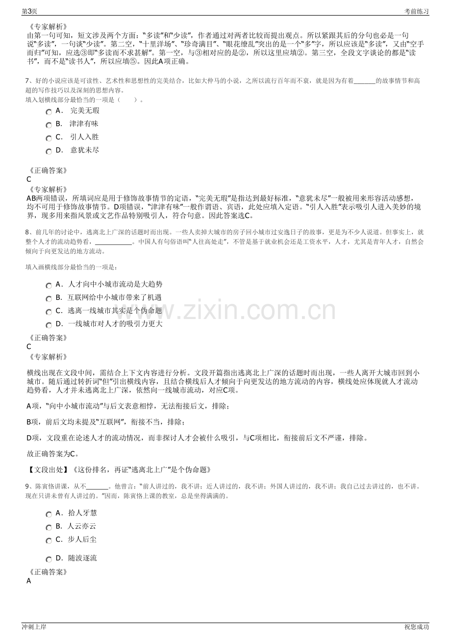 2024年中国一汽校园招聘笔试冲刺题（带答案解析）.pdf_第3页