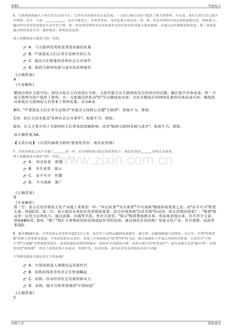 2024年贵州商储集团招聘笔试冲刺题（带答案解析）.pdf_第3页