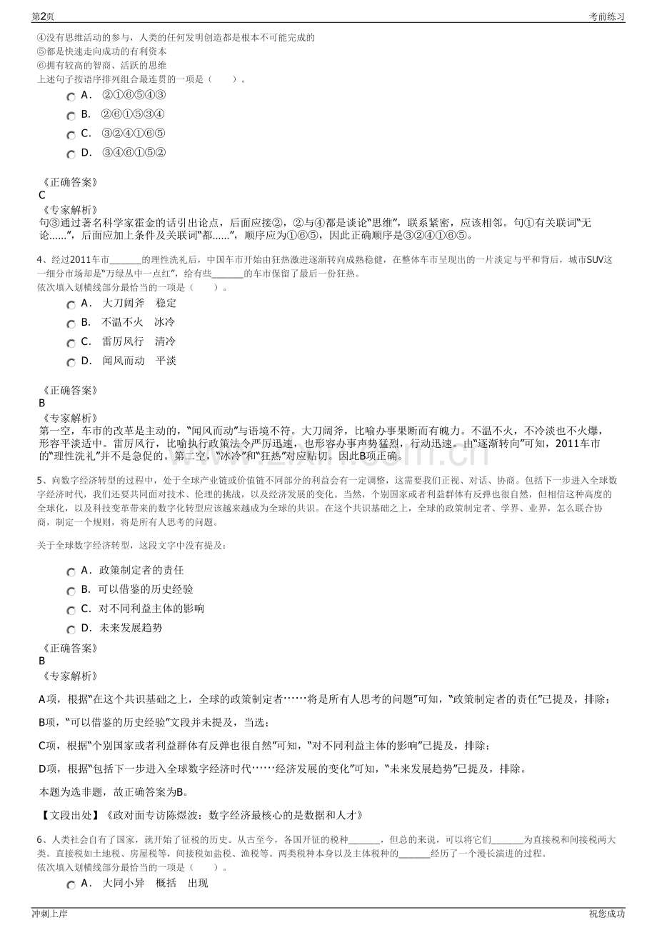 2024年中天控股集团招聘笔试冲刺题（带答案解析）.pdf_第2页