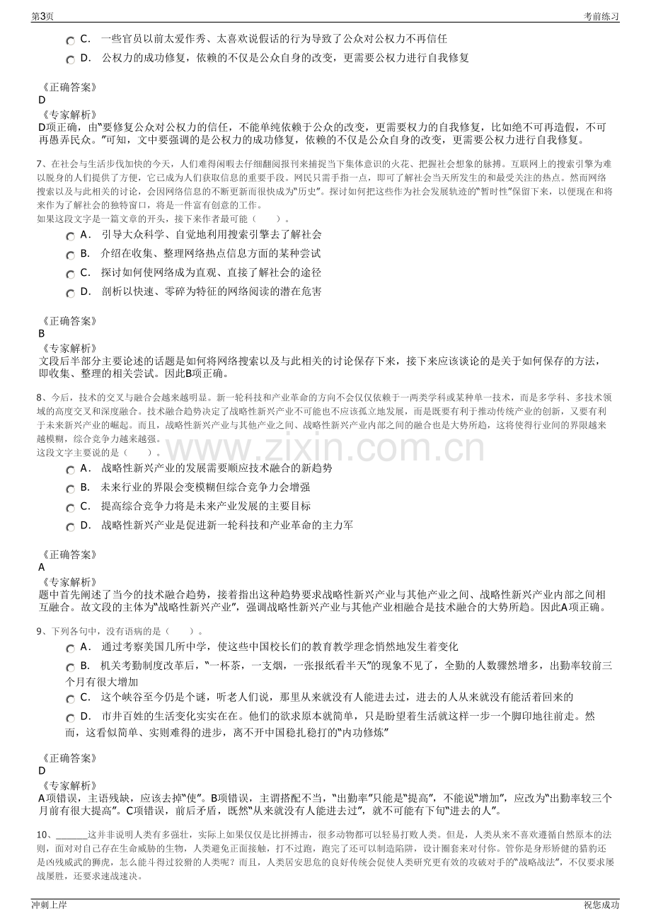 2024年亳州建安集团招聘笔试冲刺题（带答案解析）.pdf_第3页