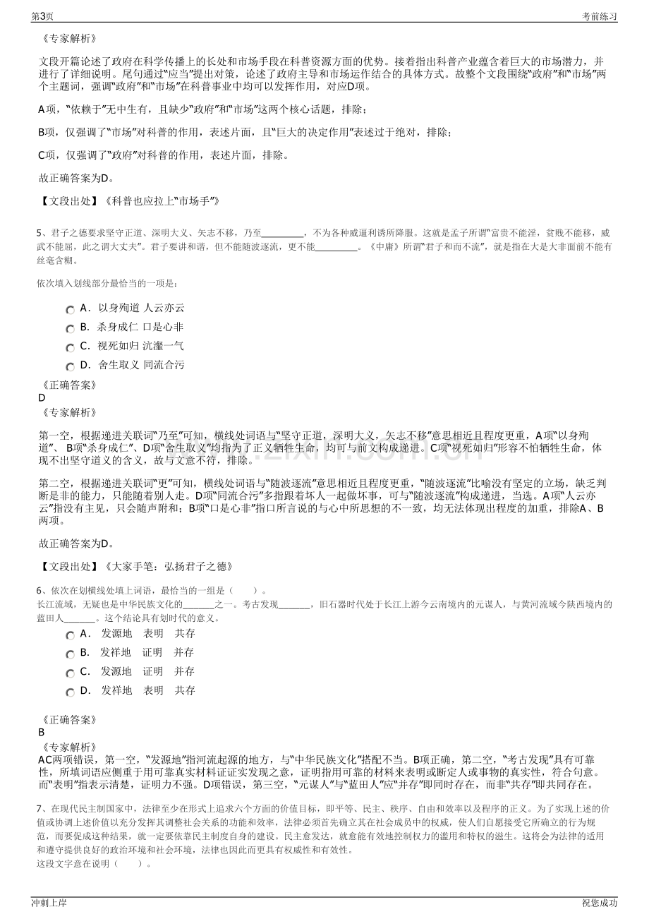 2024年中国电信集团招聘笔试冲刺题（带答案解析）.pdf_第3页