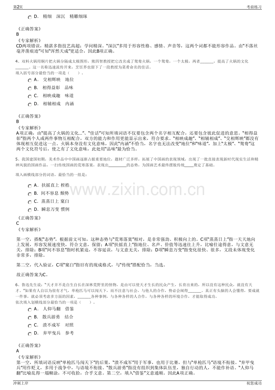 2024年海宁市交投集团招聘笔试冲刺题（带答案解析）.pdf_第2页