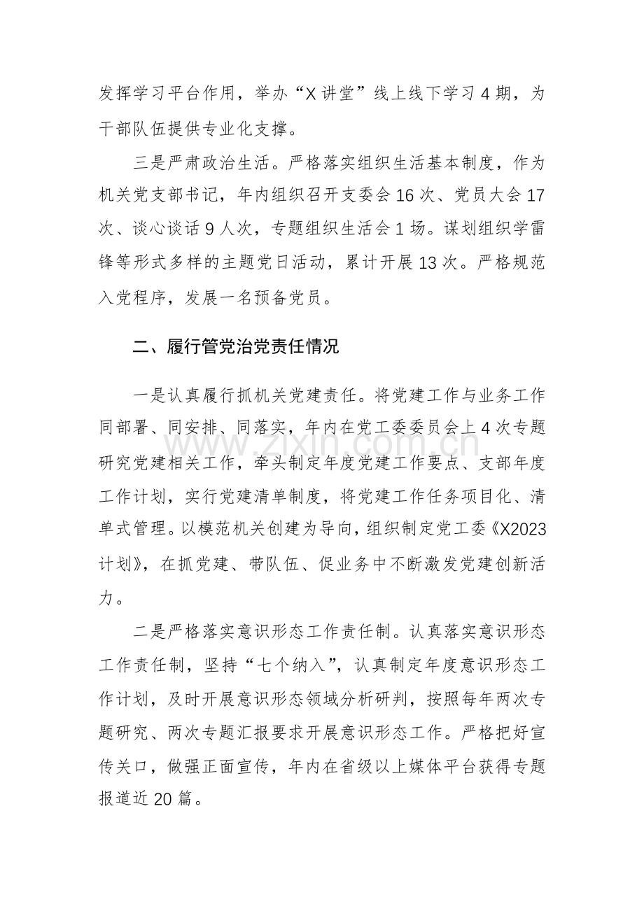 单位主要领导2023年度述责述廉报告范文.docx_第2页