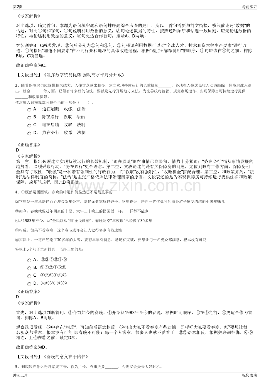 2024年河南销售分公司招聘笔试冲刺题（带答案解析）.pdf_第2页