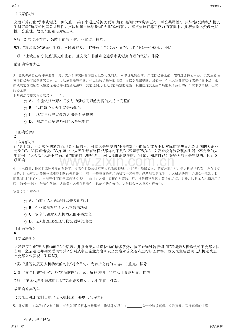 2024年广西销售分公司招聘笔试冲刺题（带答案解析）.pdf_第2页