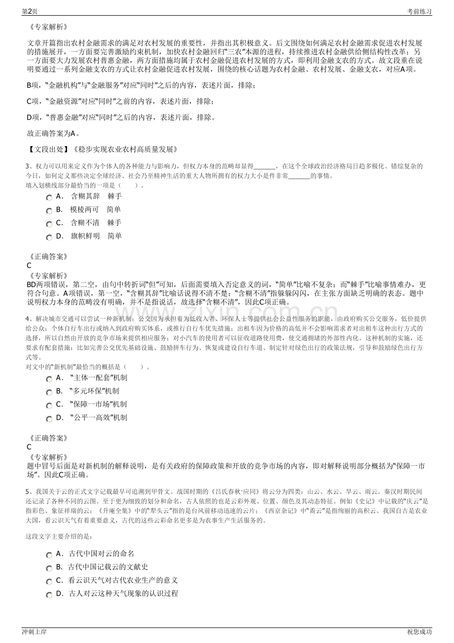 2024年南方电网公司招聘笔试冲刺题（带答案解析）.pdf_第2页