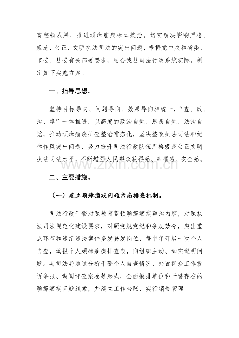 2024年落实推进顽瘴痼疾排查整治常态化的实施方案参考范文.docx_第2页