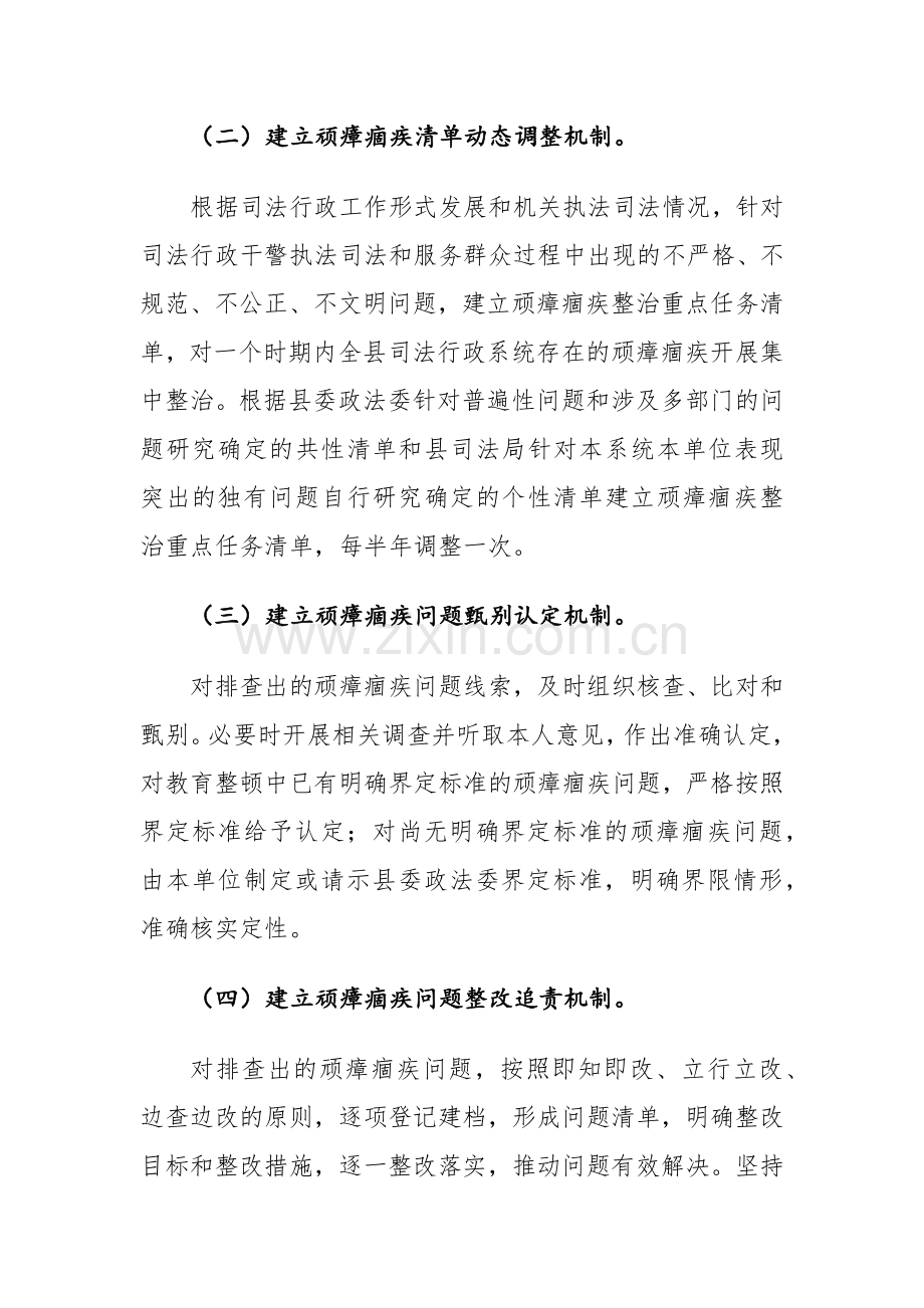 2024年落实推进顽瘴痼疾排查整治常态化的实施方案参考范文.docx_第3页