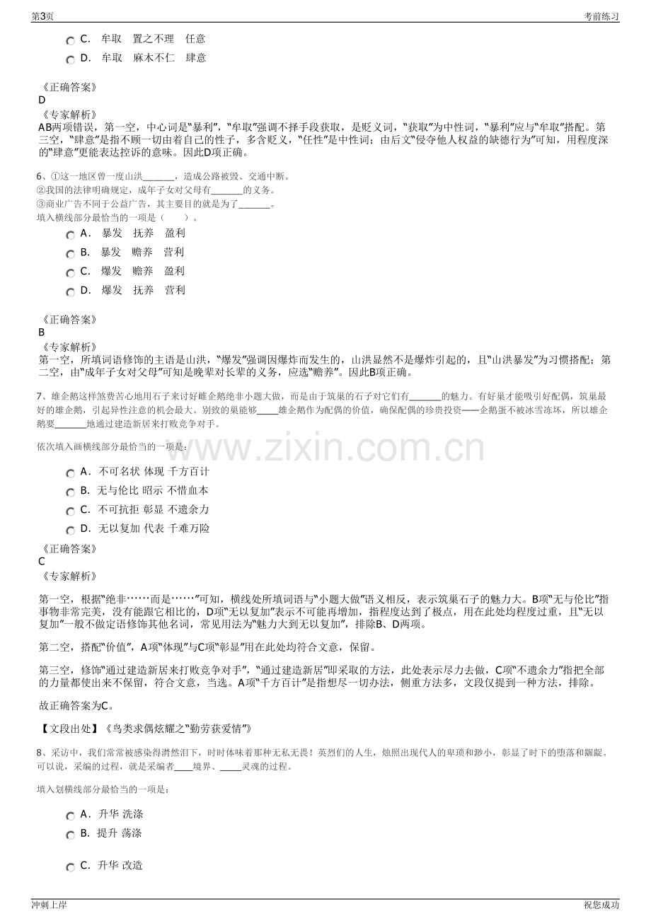 2024年内蒙古电力集团招聘笔试冲刺题（带答案解析）.pdf_第3页