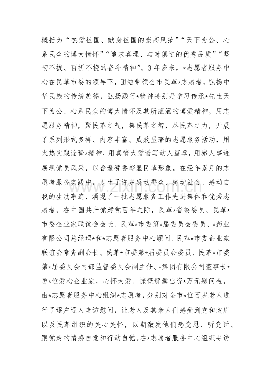 在志愿者服务中心工作总结暨表彰大会上的讲话范文.docx_第2页