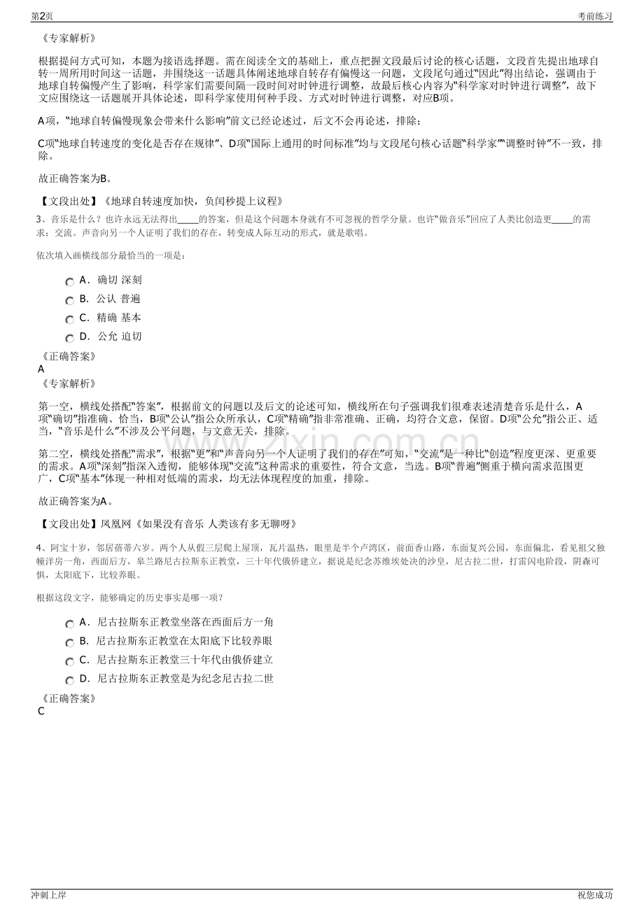 2024年浙江省交投集团招聘笔试冲刺题（带答案解析）.pdf_第2页