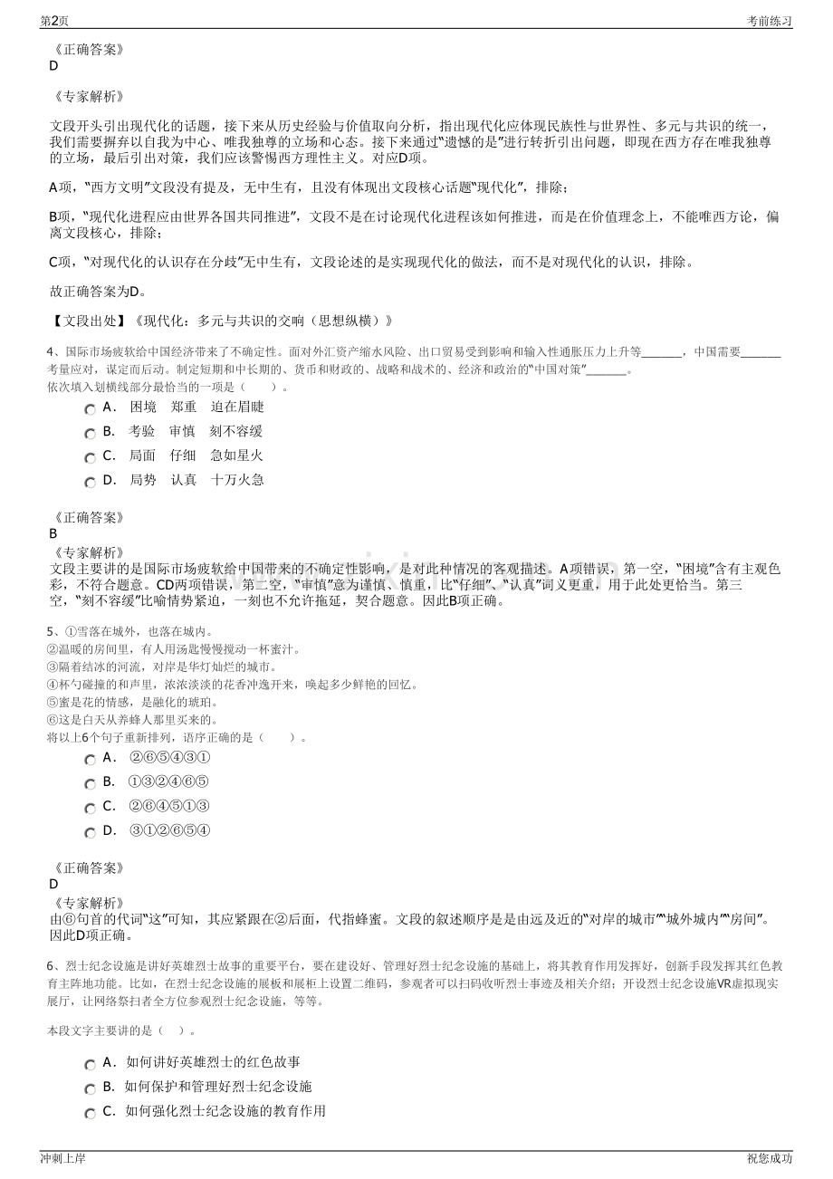 2024年中国黄金集团招聘笔试冲刺题（带答案解析）.pdf_第2页