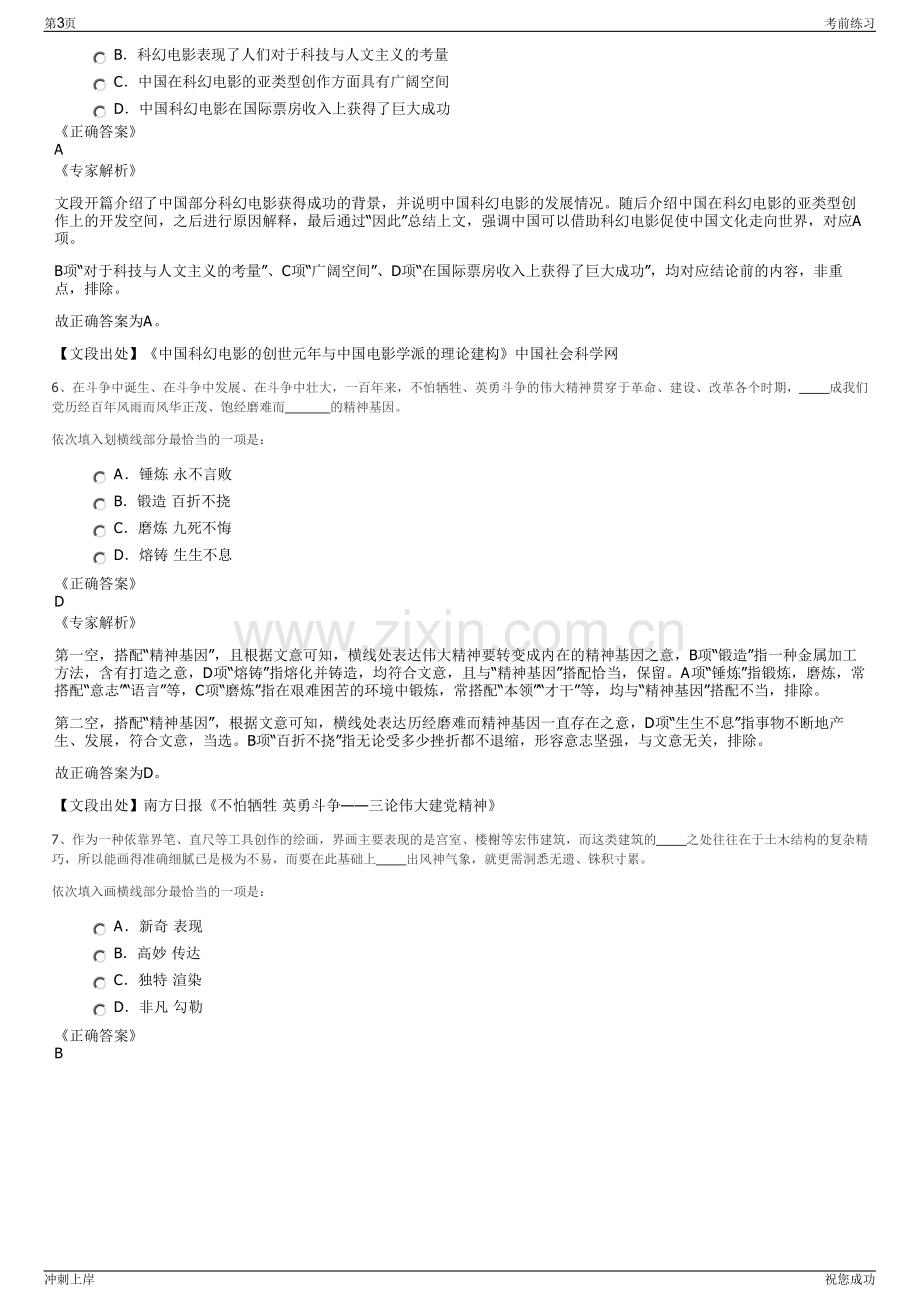 2024年东方电气集团招聘笔试冲刺题（带答案解析）.pdf_第3页