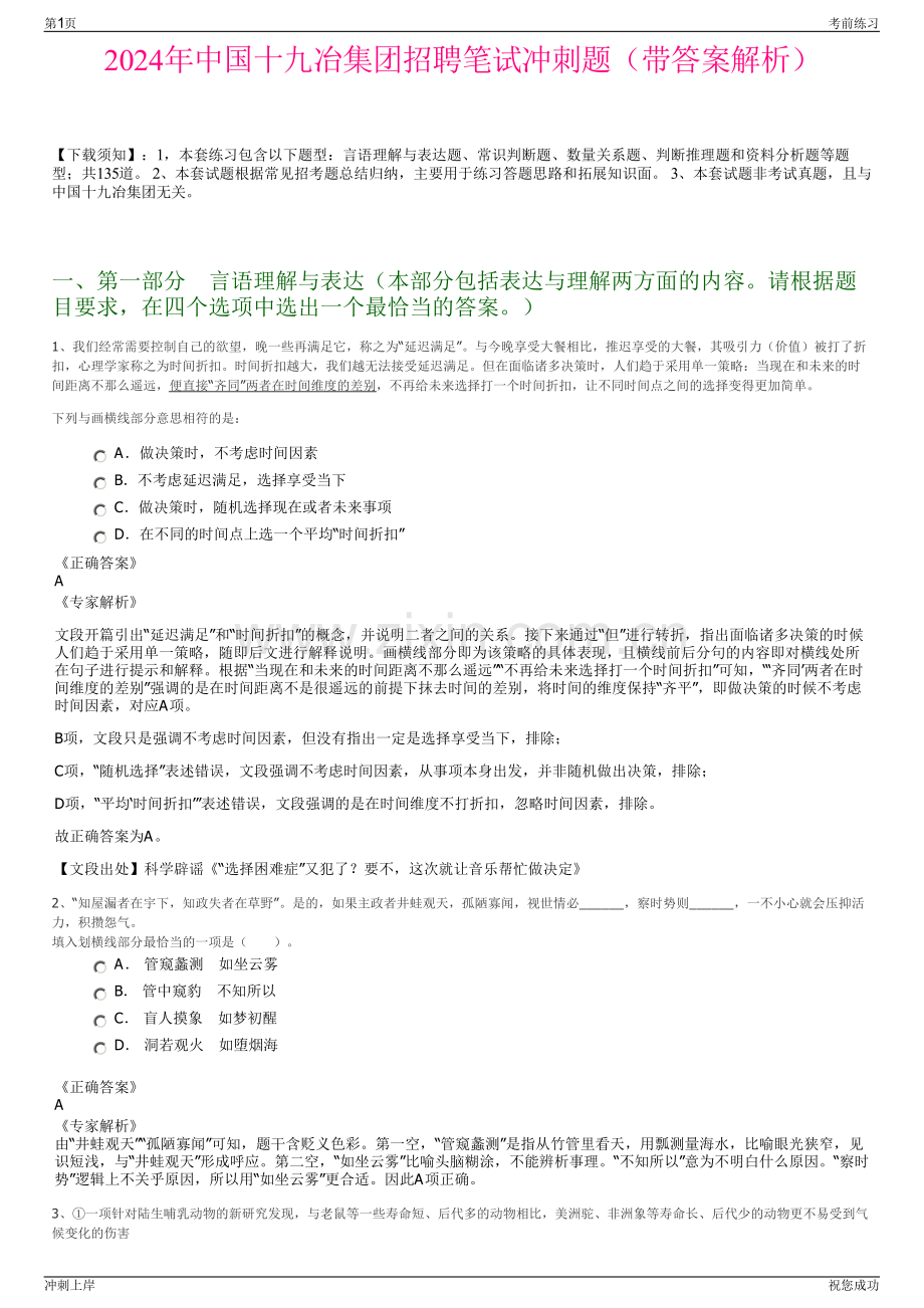 2024年中国十九冶集团招聘笔试冲刺题（带答案解析）.pdf_第1页