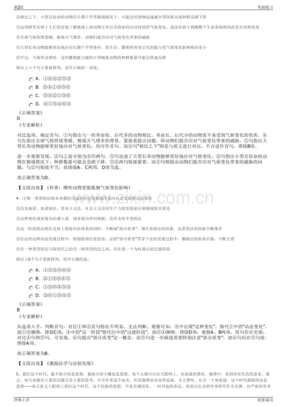 2024年中国十九冶集团招聘笔试冲刺题（带答案解析）.pdf_第2页