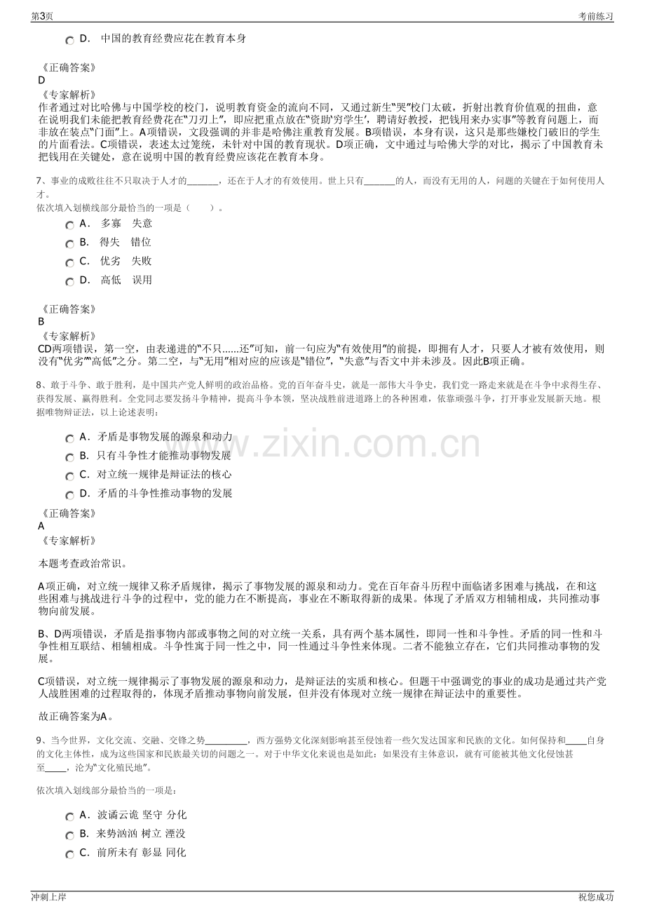 2024年浙江明州测绘院招聘笔试冲刺题（带答案解析）.pdf_第3页